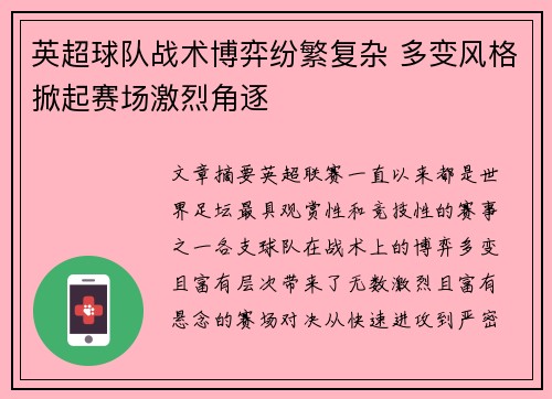 英超球队战术博弈纷繁复杂 多变风格掀起赛场激烈角逐 英超球队战术博弈纷繁复杂 多变风格掀起赛场激烈角逐