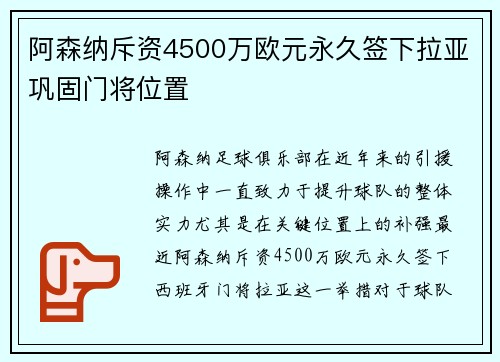 阿森纳斥资4500万欧元永久签下拉亚巩固门将位置 阿森纳斥资4500万欧元永久签下拉亚巩固门将位置