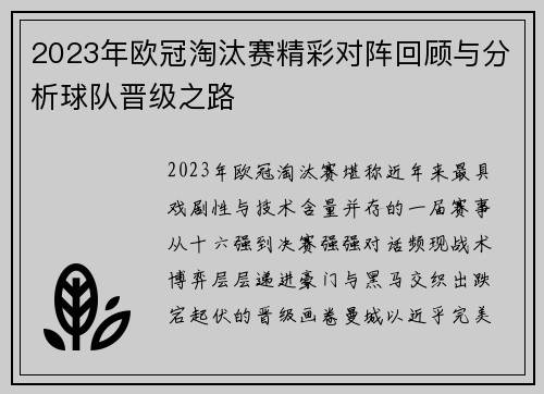 2023年欧冠淘汰赛精彩对阵回顾与分析球队晋级之路 2023年欧冠淘汰赛精彩对阵回顾与分析球队晋级之路