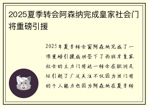 2025夏季转会阿森纳完成皇家社会门将重磅引援 2025夏季转会阿森纳完成皇家社会门将重磅引援