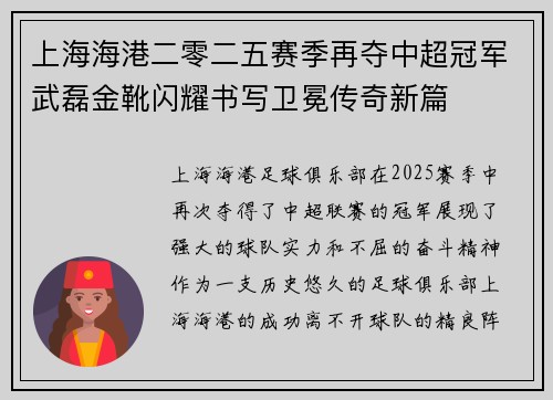 上海海港二零二五赛季再夺中超冠军武磊金靴闪耀书写卫冕传奇新篇 上海海港二零二五赛季再夺中超冠军武磊金靴闪耀书写卫冕传奇新篇