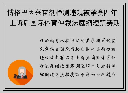博格巴因兴奋剂检测违规被禁赛四年 上诉后国际体育仲裁法庭缩短禁赛期至18个月