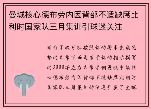 曼城核心德布劳内因背部不适缺席比利时国家队三月集训引球迷关注 曼城核心德布劳内因背部不适缺席比利时国家队三月集训引球迷关注
