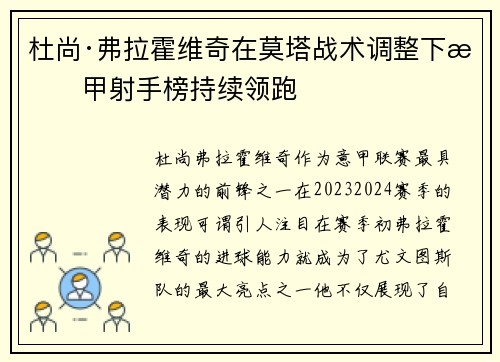 杜尚·弗拉霍维奇在莫塔战术调整下意甲射手榜持续领跑 杜尚·弗拉霍维奇在莫塔战术调整下意甲射手榜持续领跑