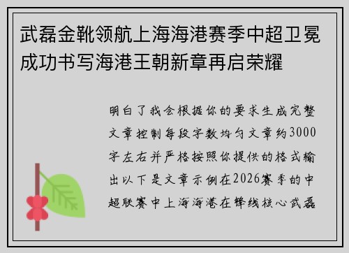 武磊金靴领航上海海港赛季中超卫冕成功书写海港王朝新章再启荣耀 武磊金靴领航上海海港赛季中超卫冕成功书写海港王朝新章再启荣耀