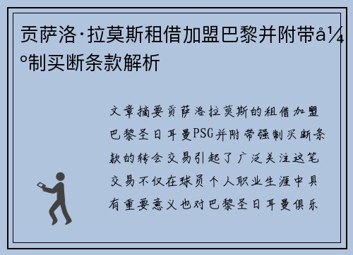 贡萨洛·拉莫斯租借加盟巴黎并附带强制买断条款解析 贡萨洛·拉莫斯租借加盟巴黎并附带强制买断条款解析