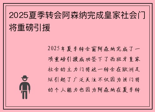 2025夏季转会阿森纳完成皇家社会门将重磅引援 2025夏季转会阿森纳完成皇家社会门将重磅引援